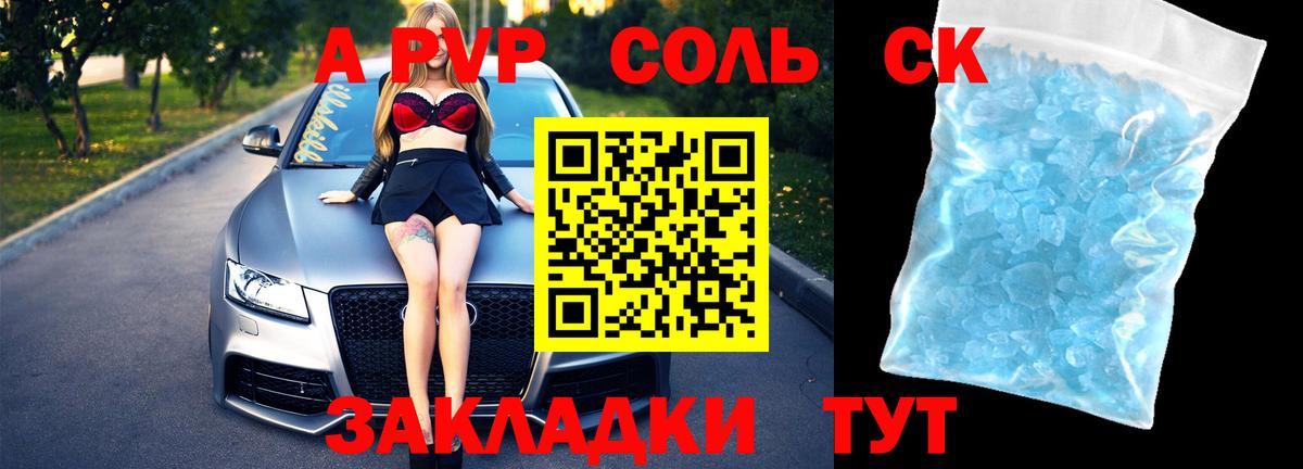 Шадринск  А ПВП мука  Вход с VPN  A PVP Соль 