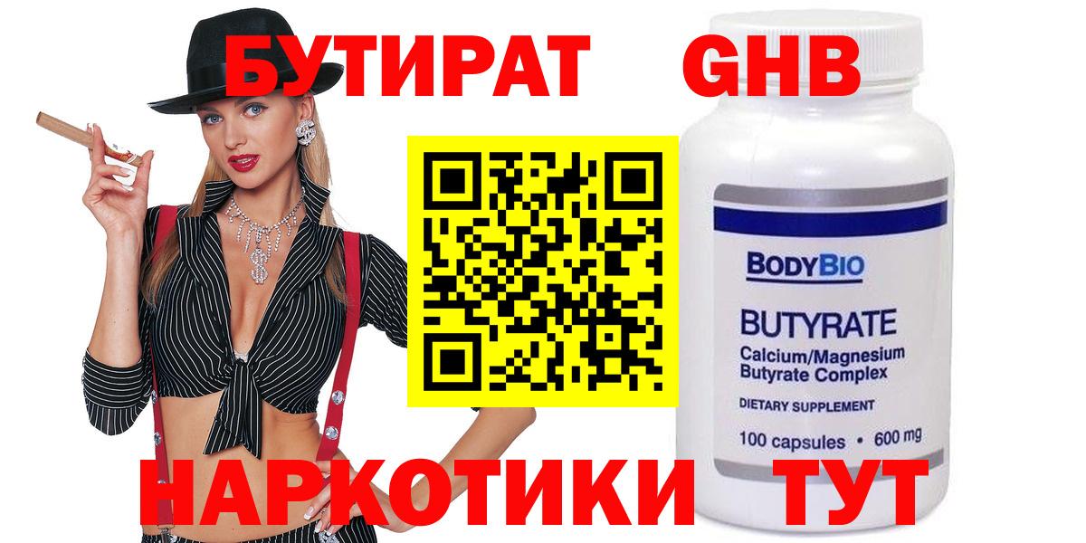 БУТИРАТ жидкий экстази Шадринск