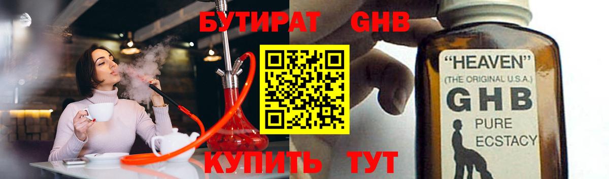 Шадринск  Бутират бутандиол  Вход с VPN 