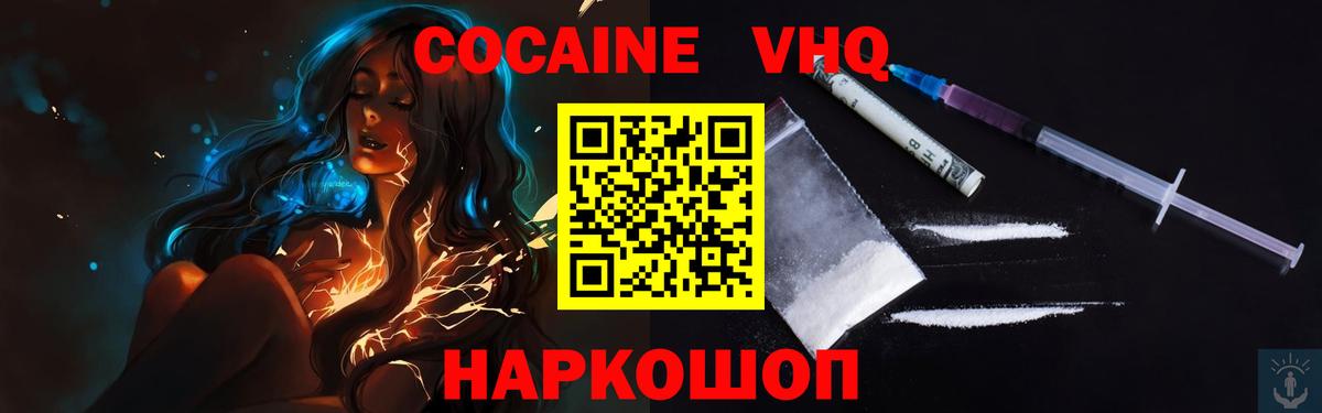 COCAIN Эквадор Шадринск
