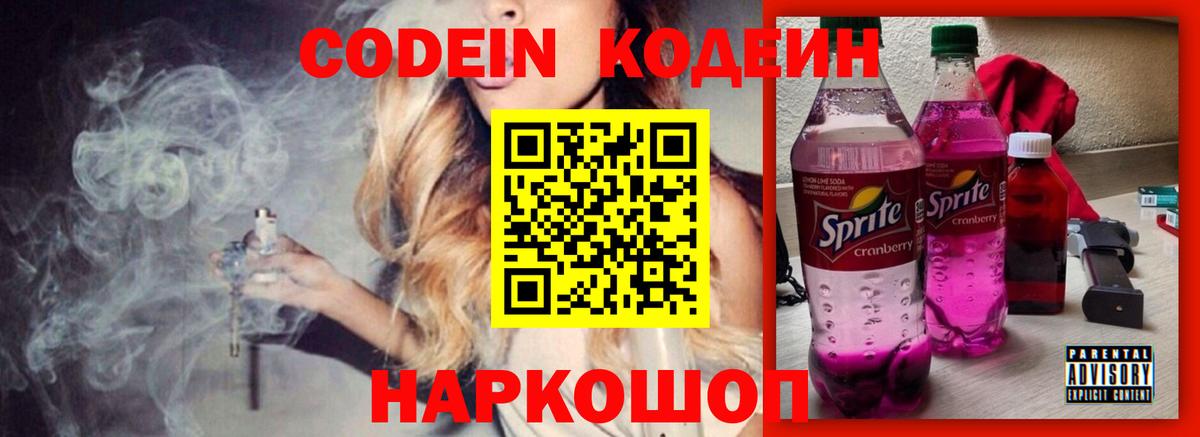 Шадринск  Кодеин напиток Lean (лин)  Кодеиновый сироп Lean напиток Lean (лин)  Вход с VPN 