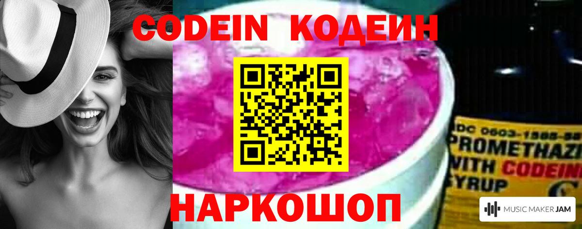 Кодеин напиток Lean (лин) Шадринск