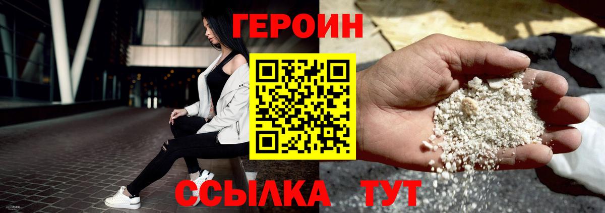 ГЕРОИН VHQ Шадринск