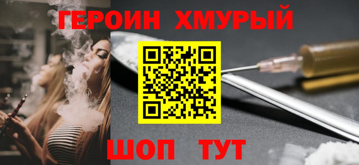 Шадринск  ГЕРОИН  Вход с VPN  ГЕРОИН гречка 