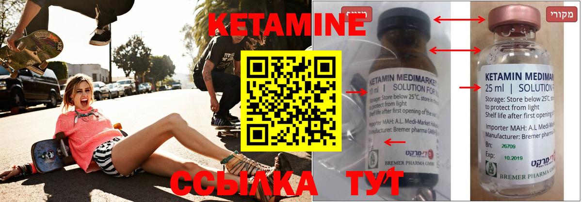 КЕТАМИН VHQ  Вход с VPN  Шадринск 