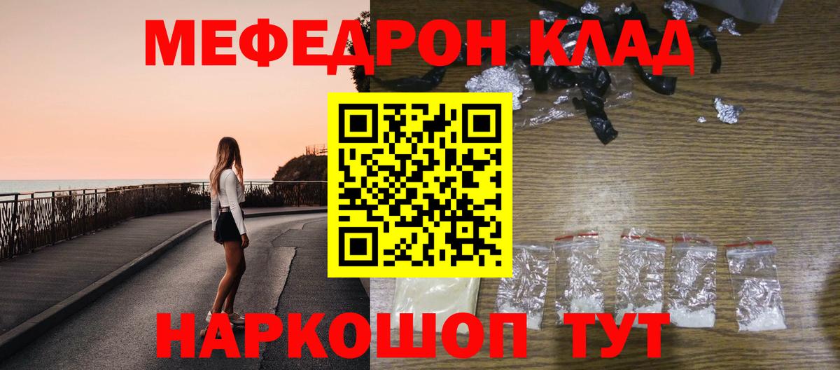 МЕФ мука  МЯУ-МЯУ VHQ  Меф  Вход с VPN  Шадринск  где можно купить   МЕФ 