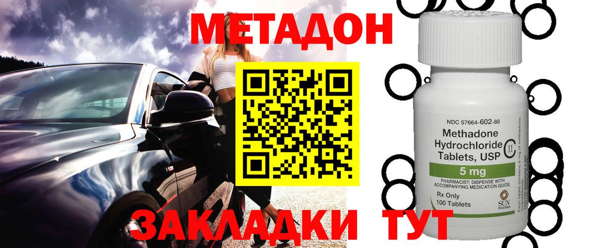 МЕТАДОН белоснежный  МЕТАДОН methadone  Шадринск  Вход с VPN 